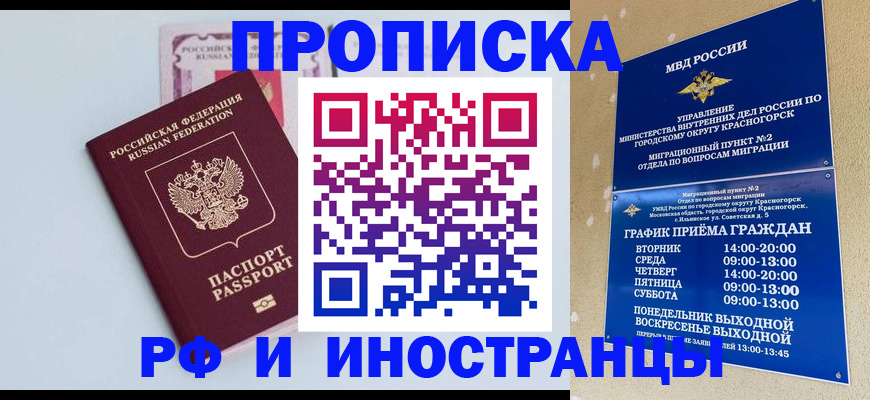 где прописаться в Гусь-Хрустальном