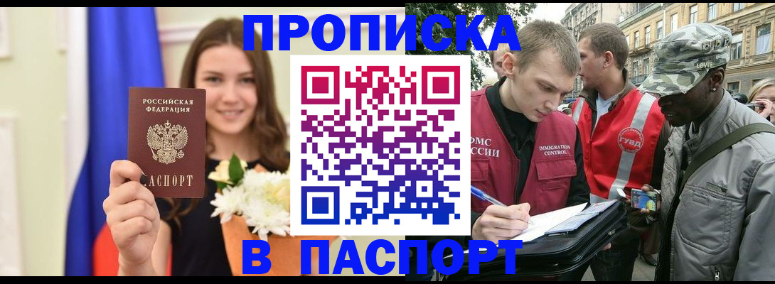 прописка в квартире в Гусь-Хрустальном